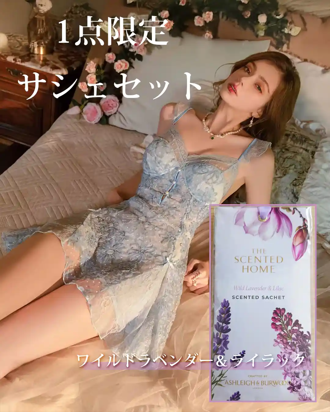 「月影に溶ける蒼」刺繍レース ベビードール｜Lサイズ限定・香りのサシェ付き